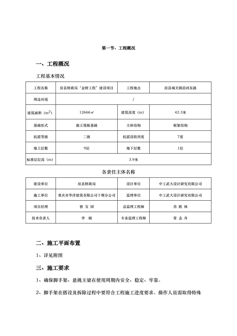 屋面脚手架工程施工组织设计方案.doc_第2页