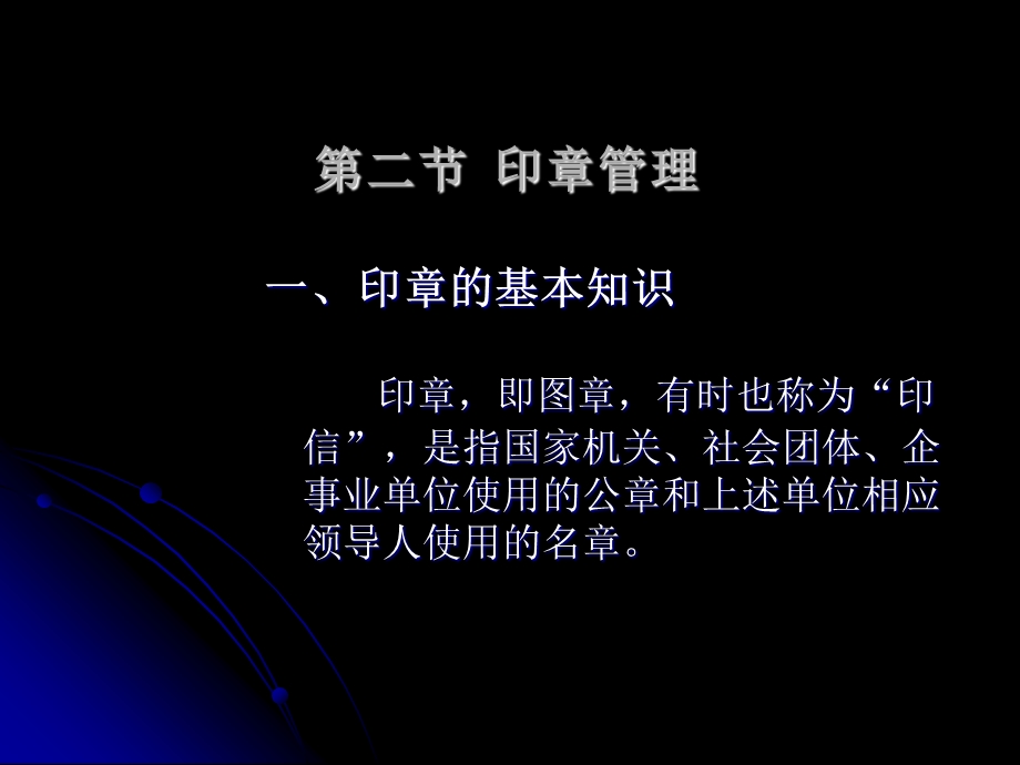 常规办公室工作.ppt_第1页