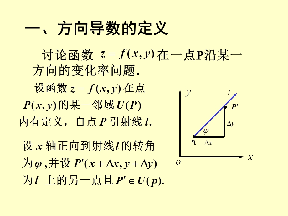 方向导数与梯度(76).ppt_第2页