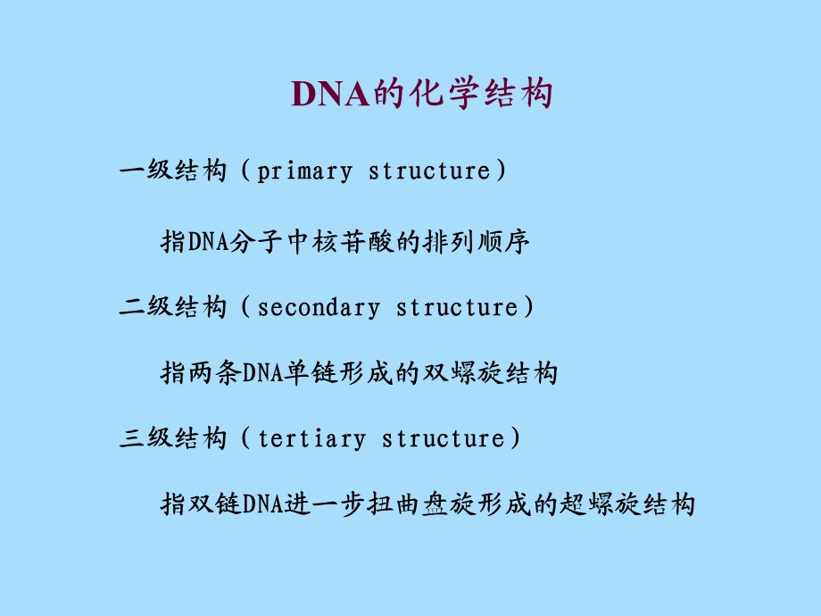 分子生物学-基因的结构和功能.ppt_第3页