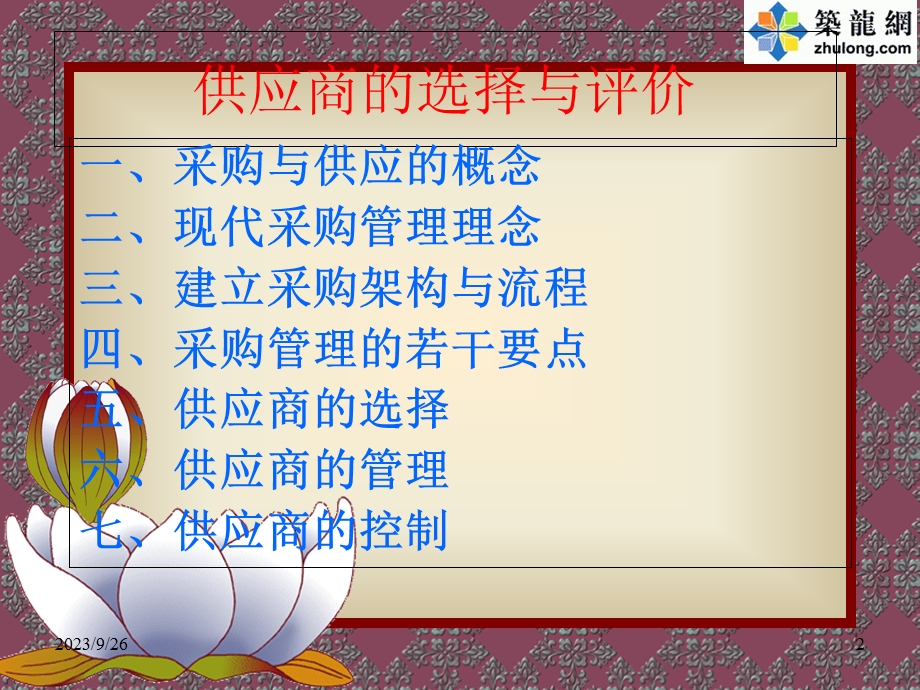 工程采购与供应商管理.ppt_第2页