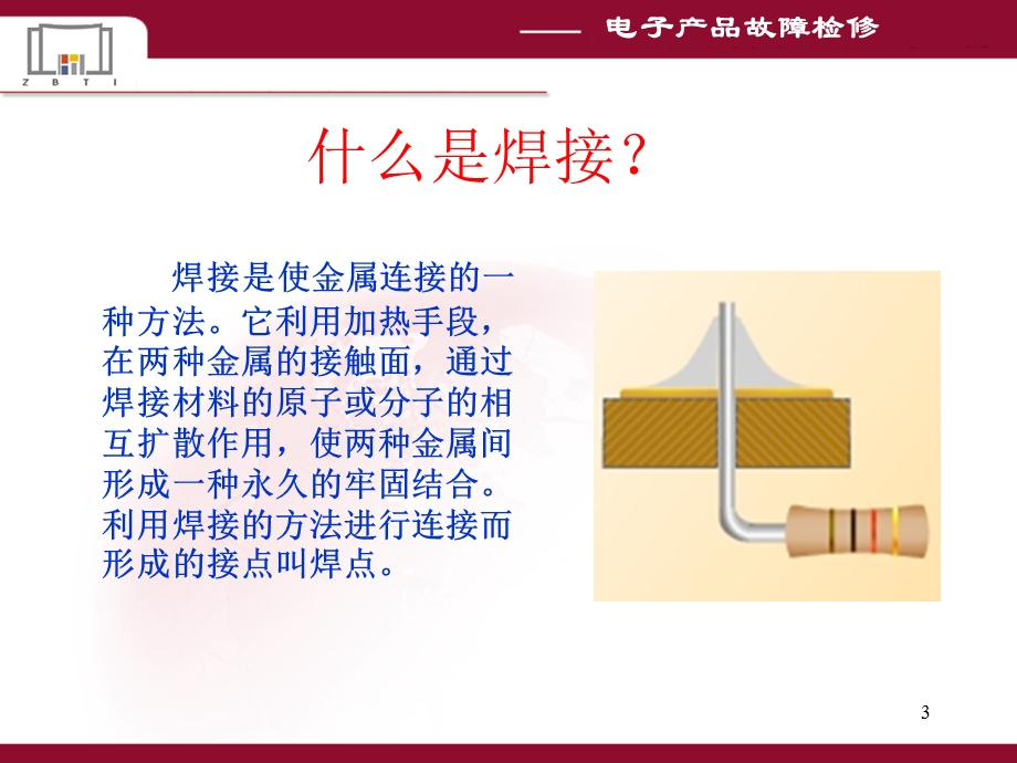 电子产品维修常用工具使用.ppt_第3页