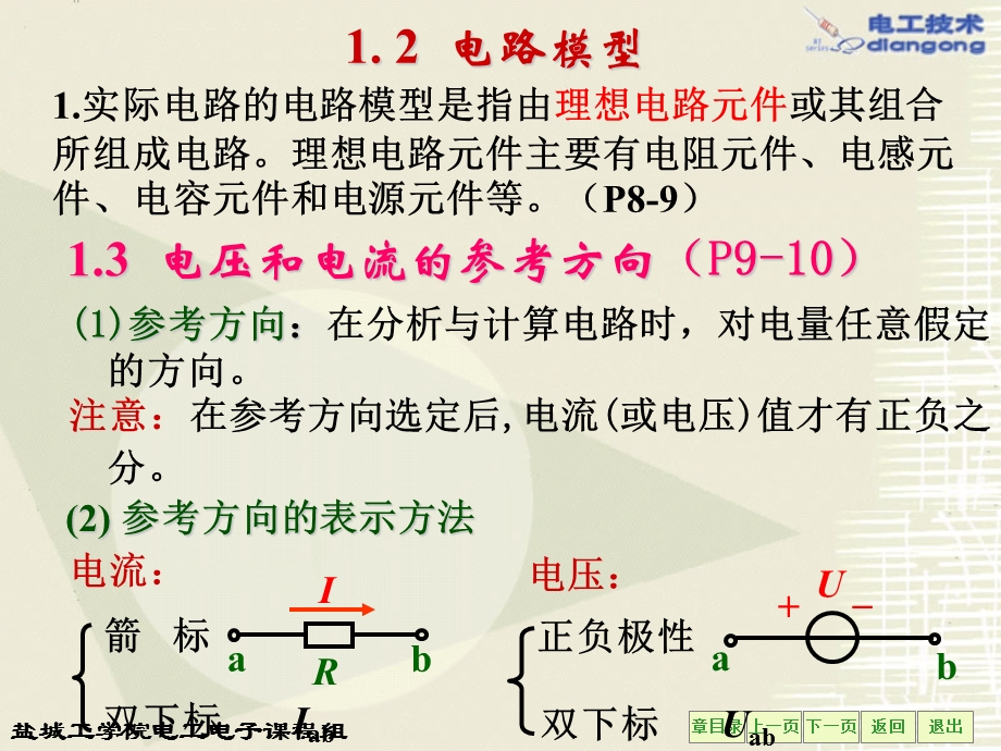 电工电子学(复习)要点.ppt_第3页