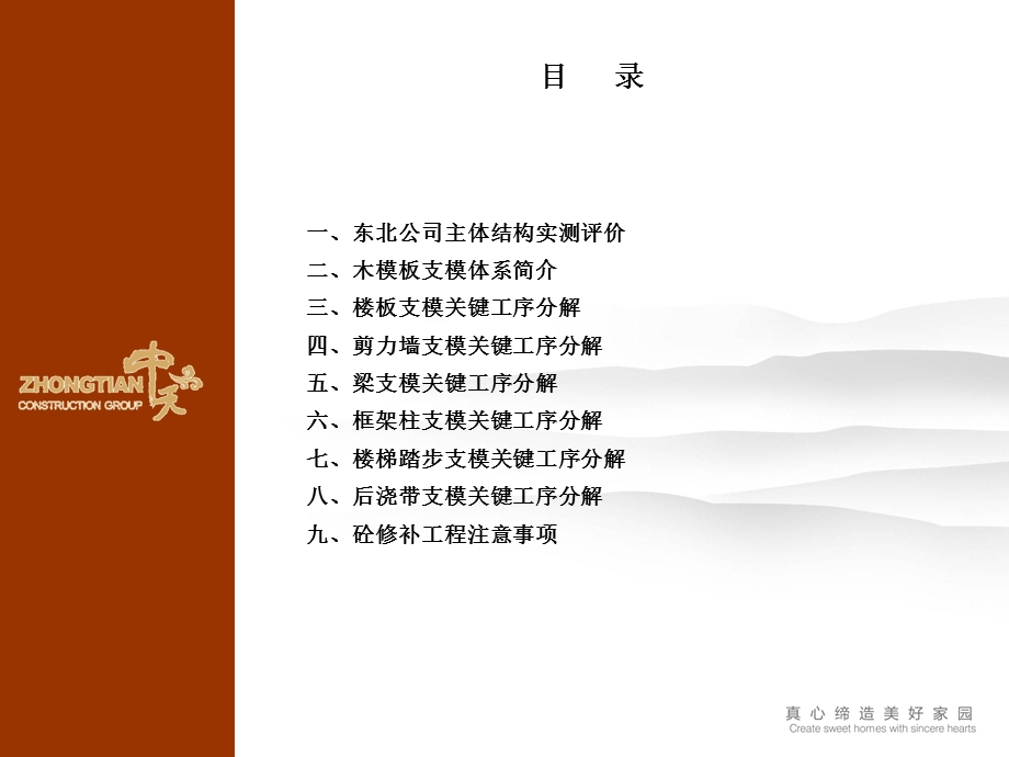 木模板关键工序作业指导.ppt_第2页