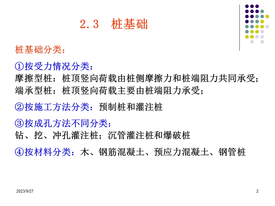 地基与基础桩基础.ppt_第2页