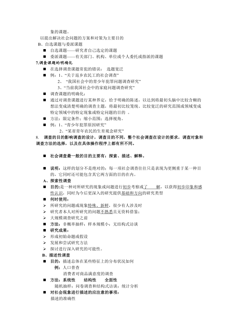 社会调查方法复习资料.doc_第2页