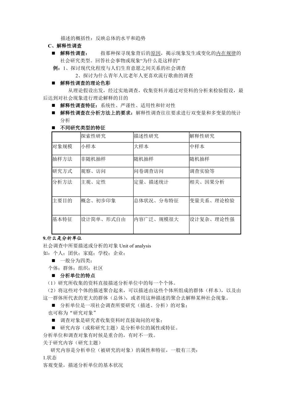 社会调查方法复习资料.doc_第3页