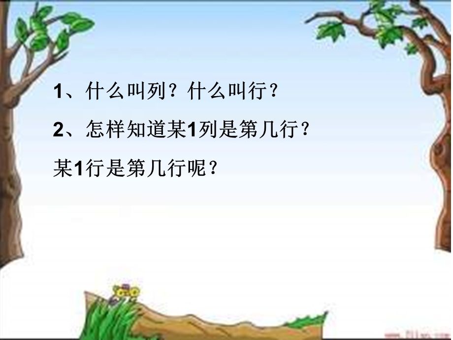 数学确定位置ppt.ppt_第3页