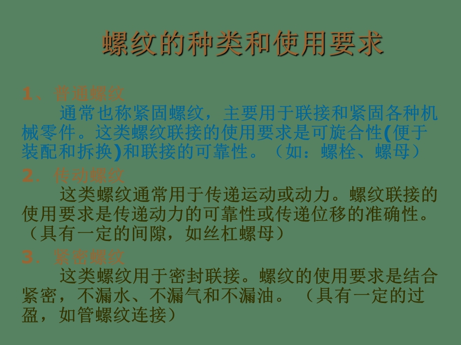 典型零件公差与配合.ppt_第2页