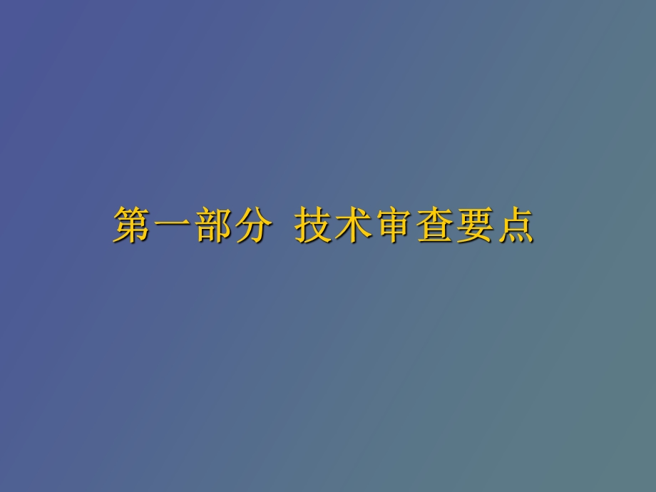 水保方案审查要点.ppt_第2页