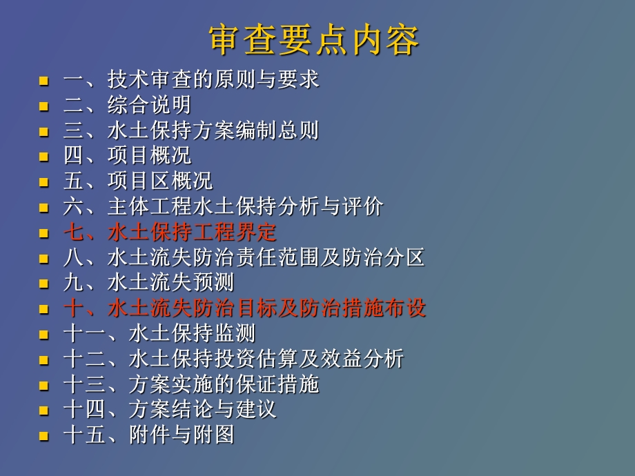 水保方案审查要点.ppt_第3页