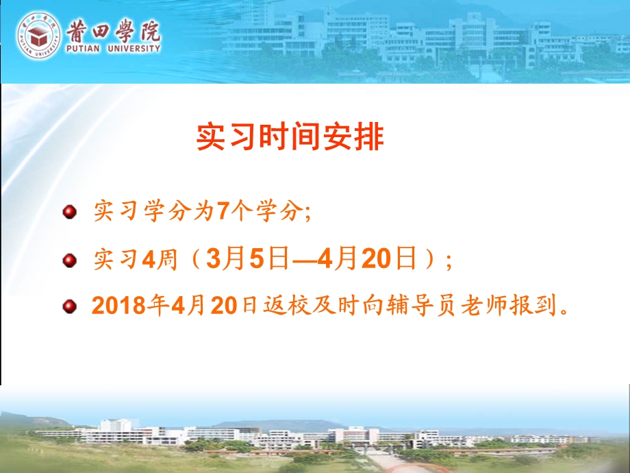 毕业实习动员大会.ppt_第2页