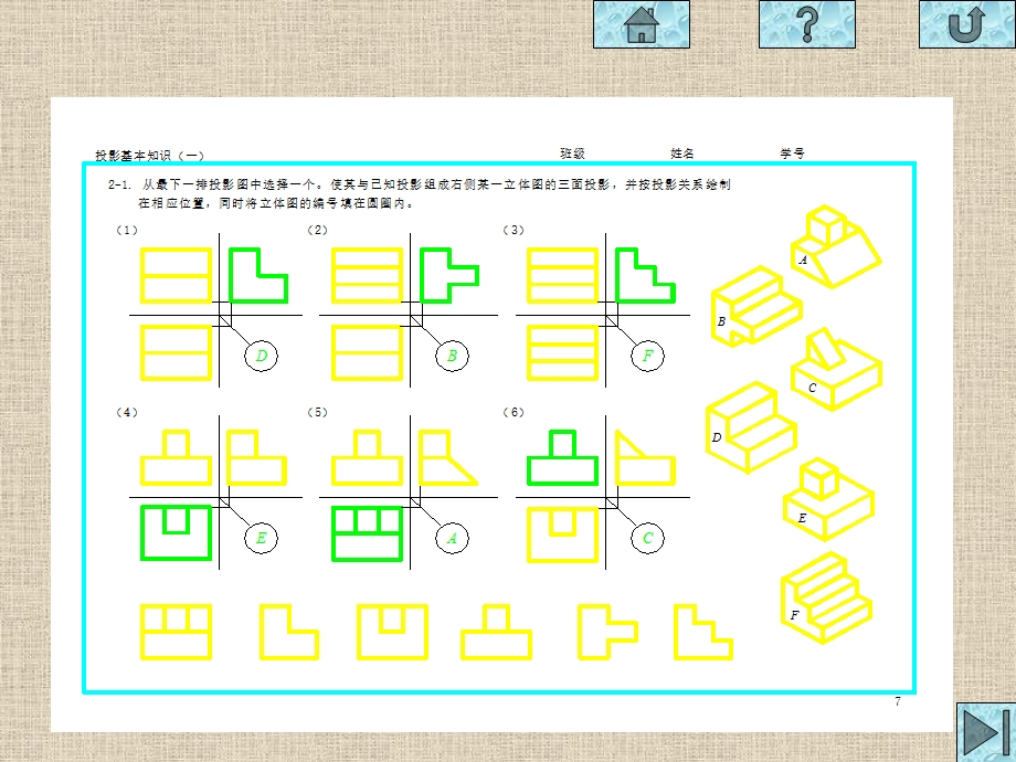 工程制图习题答案课件.ppt_第2页