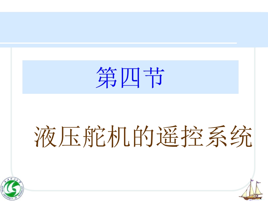 液压舵机的遥控系统.ppt_第2页