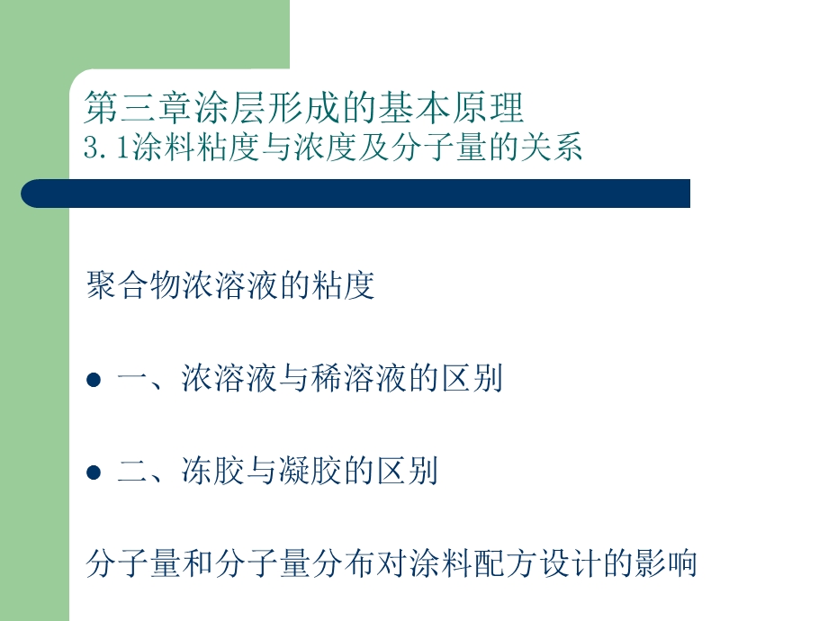 涂料与涂装第三四章.ppt_第2页