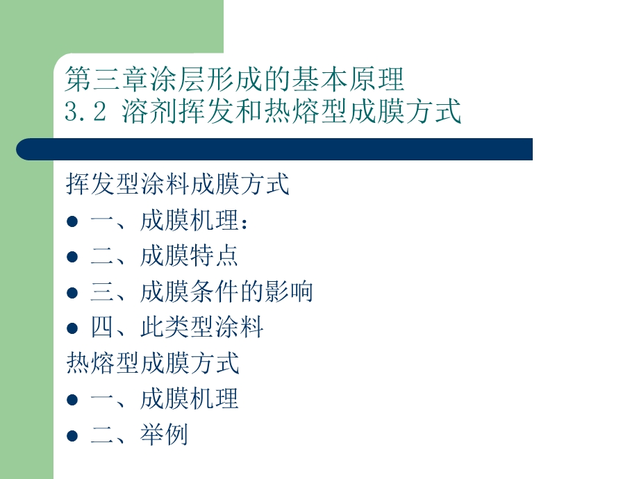 涂料与涂装第三四章.ppt_第3页