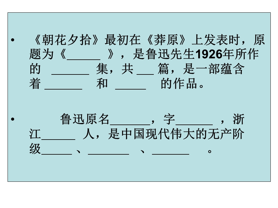 朝花夕拾阅读课堂检测题.ppt_第2页