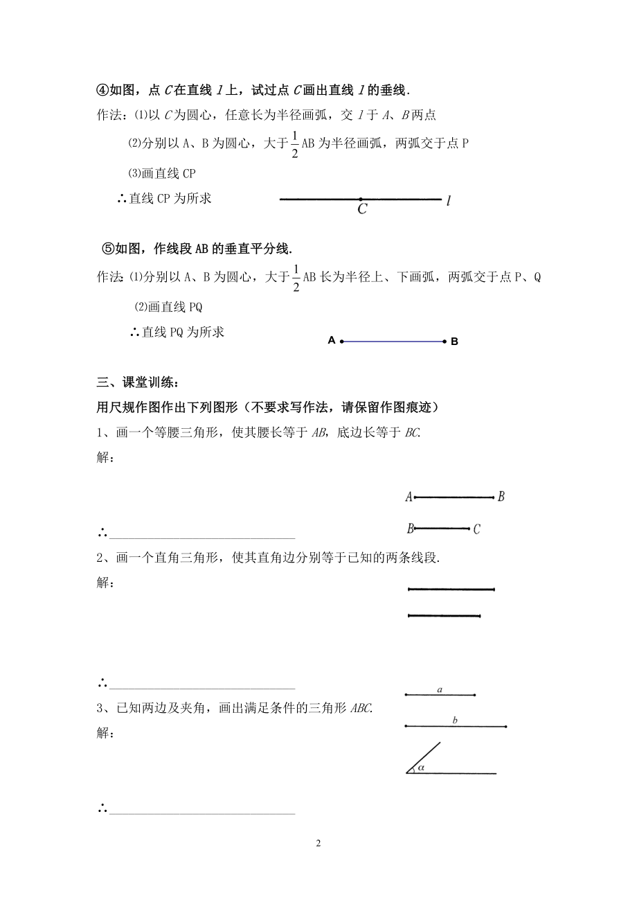 尺规作图2012.doc_第2页