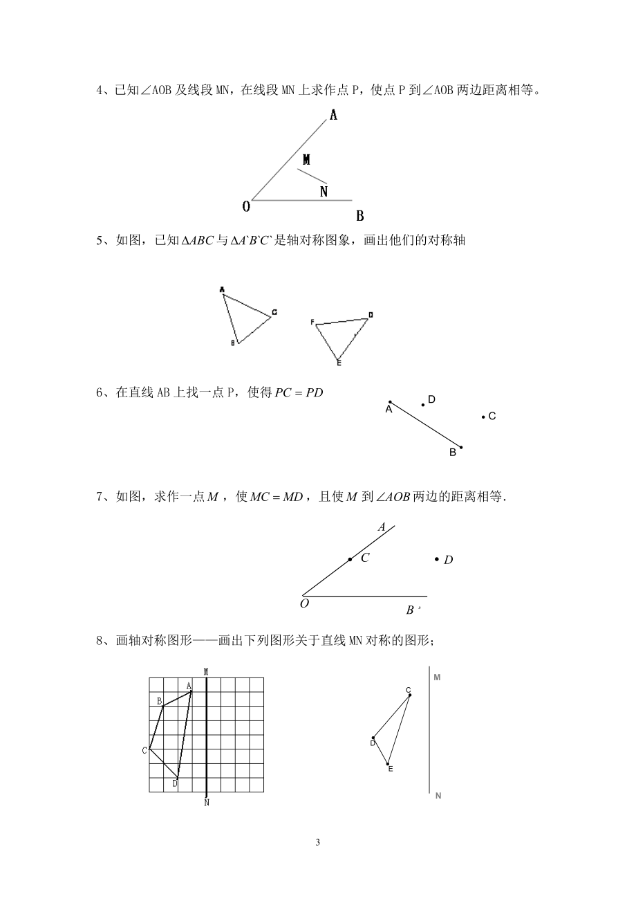 尺规作图2012.doc_第3页