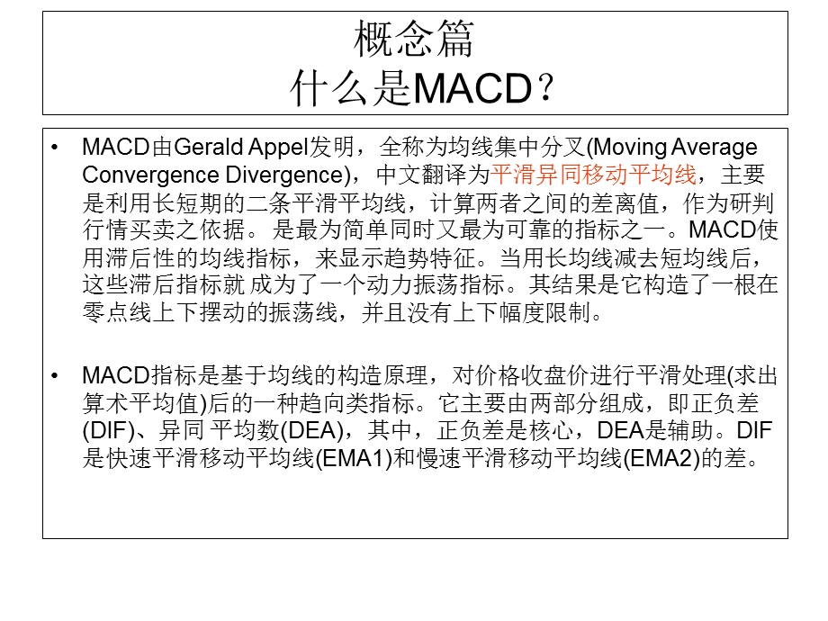 常用技术指标MA.ppt_第2页