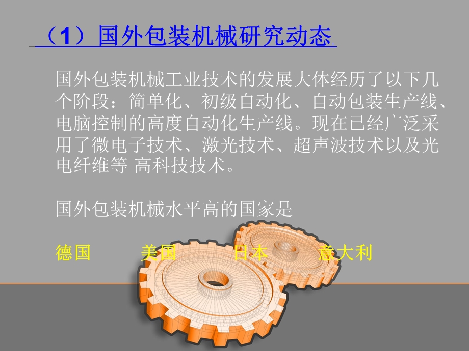 洗发水全自动液体灌装机整体设计和传动系统设计.ppt_第3页