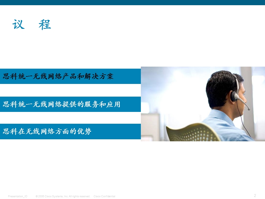 思科统一无线网络解决方案.ppt_第2页