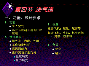 发动机原理(第二章进气道).ppt