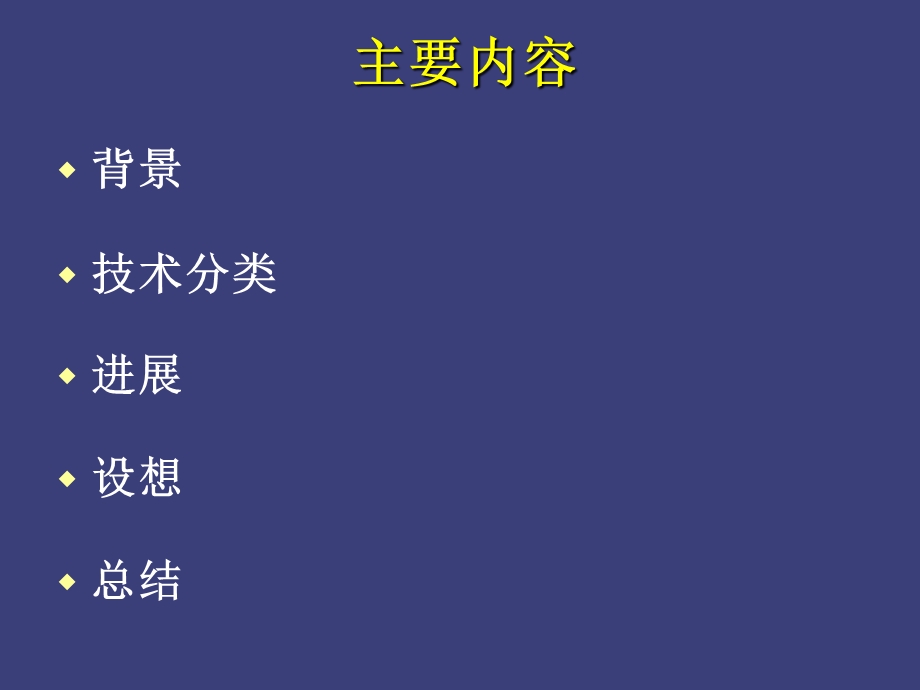 燃煤电厂同时脱硫脱硝.ppt_第2页