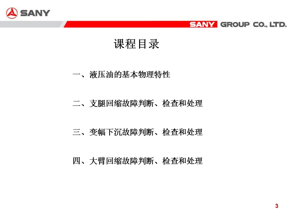 平衡阀、液压锁内泄故障判断及处理.ppt_第3页