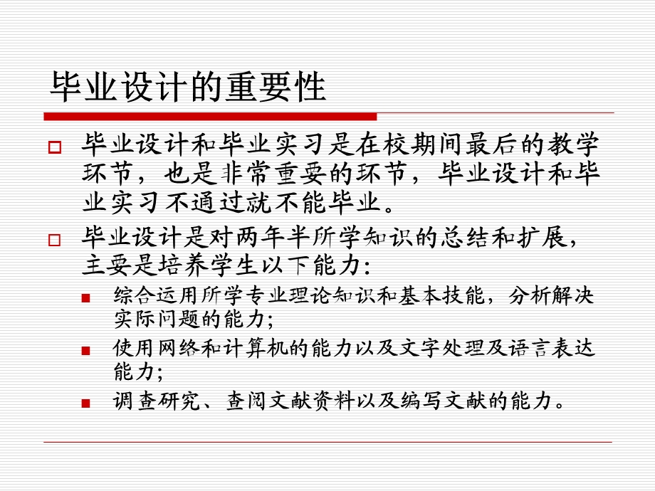 毕业设计动员讲座.ppt_第2页