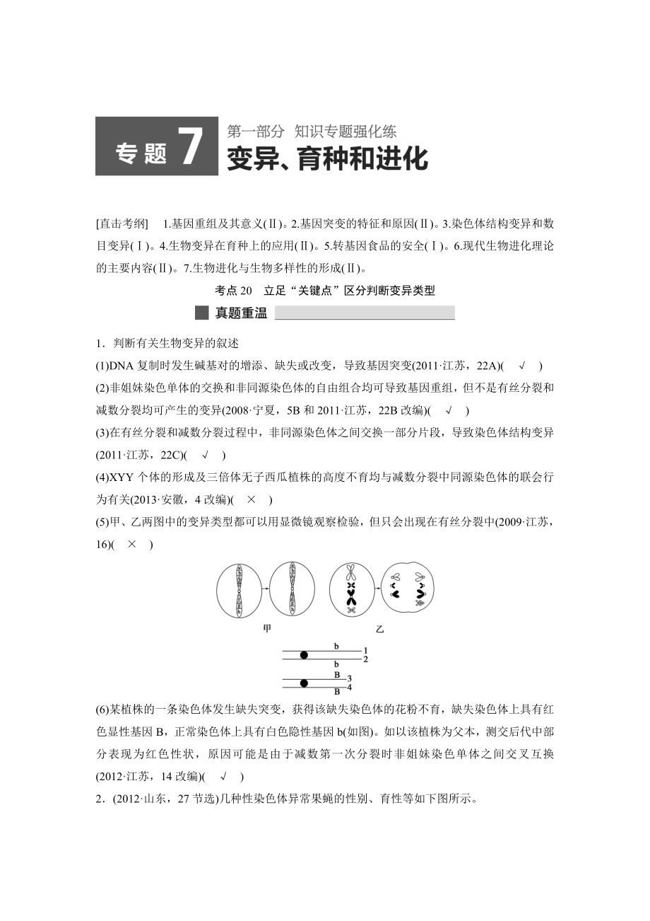 知识专题突破练：专题7变异、育种和进化真题重温典题特训矮补提升.doc_第1页