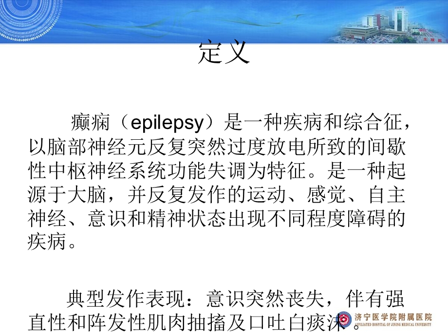 癫痫患者非癫痫手术的麻醉.ppt_第2页