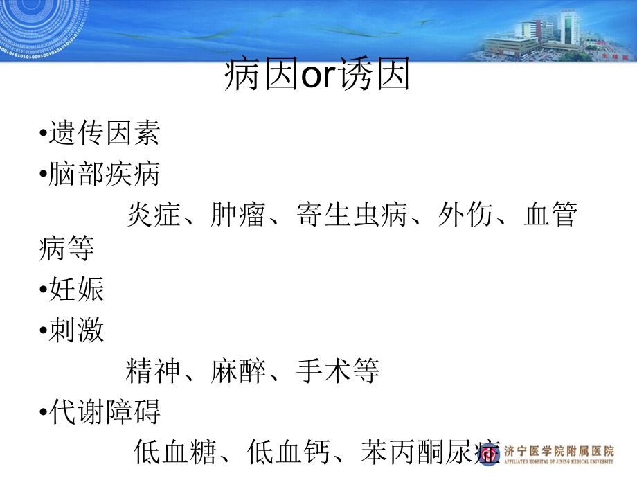 癫痫患者非癫痫手术的麻醉.ppt_第3页