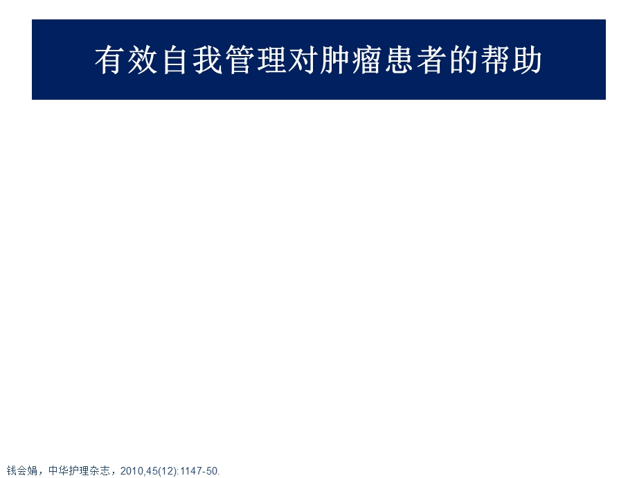 患者治疗指南自我管理淋巴瘤.ppt_第3页