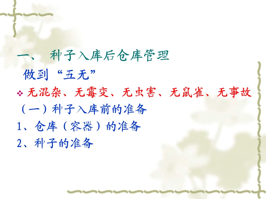 案例种子入库及管理.ppt_第2页