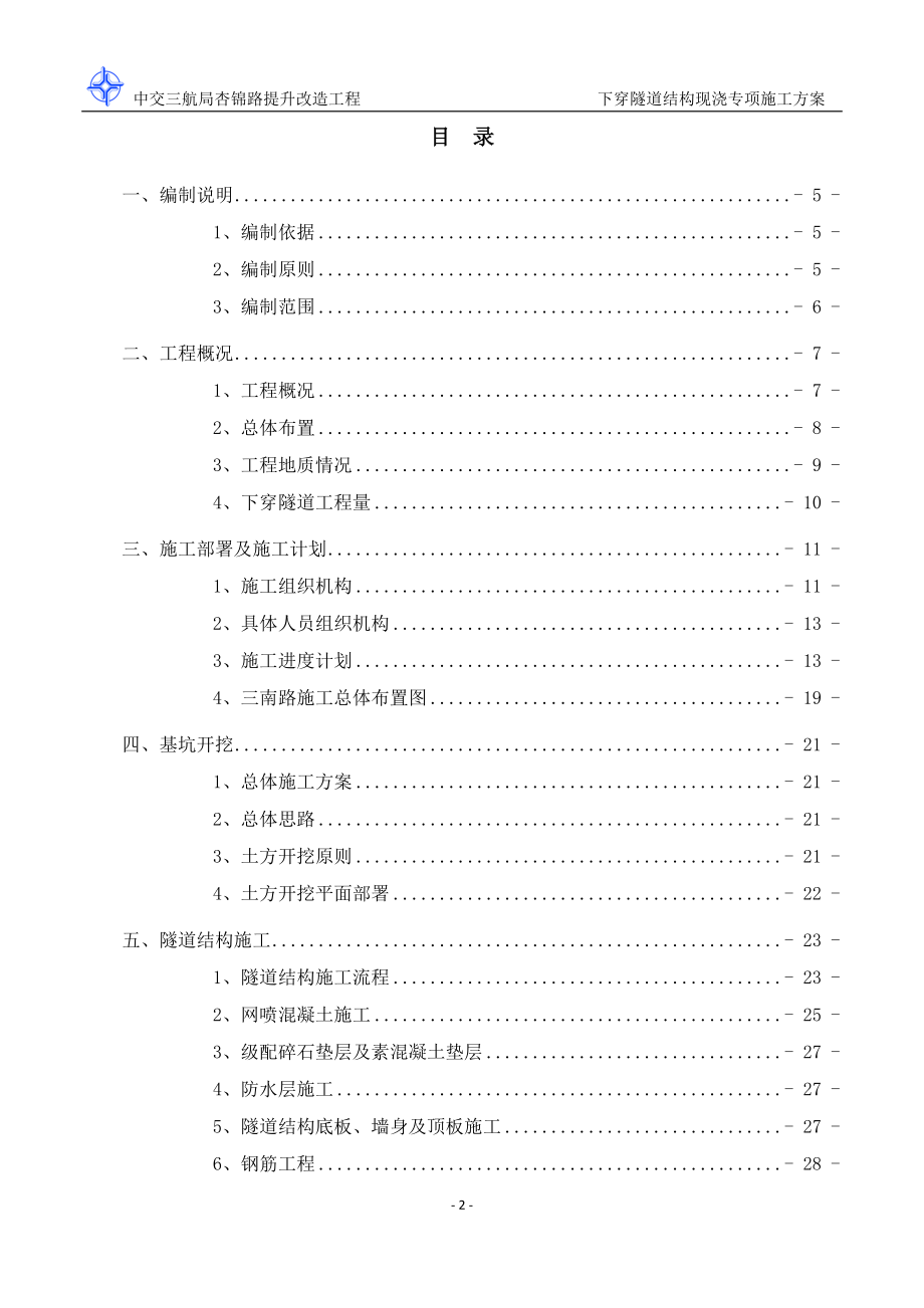 ★(初稿)三南路下穿隧道结构模板、支架施工专项方案剖析.doc_第3页