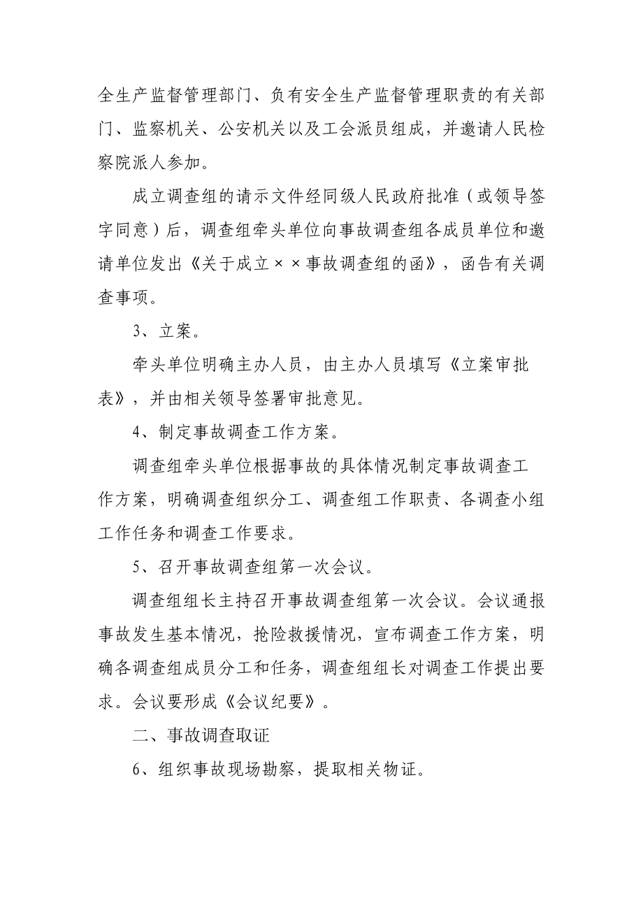 [设计]湖南省生产安全事故调查处理程序规定.doc_第3页