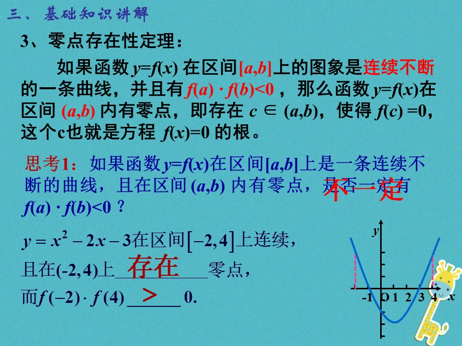 方程的根与函数的零点(第2课时).ppt_第2页