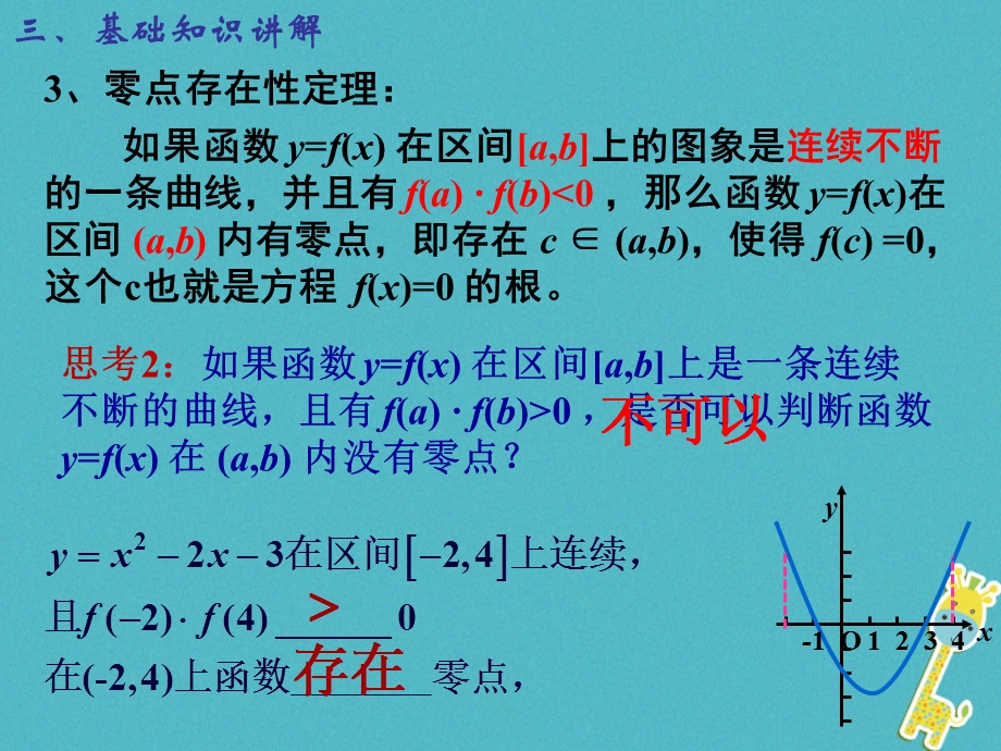 方程的根与函数的零点(第2课时).ppt_第3页