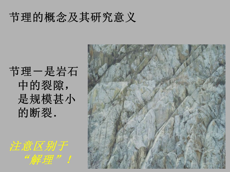 构造地质学节理.ppt_第2页