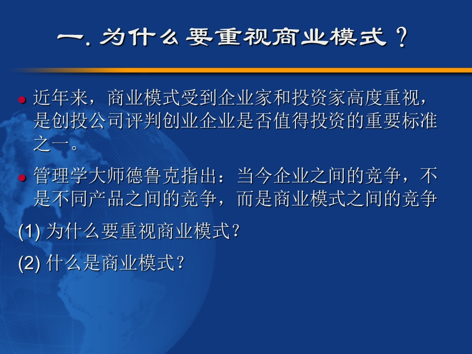 持续发展与商业模式培训.ppt_第2页