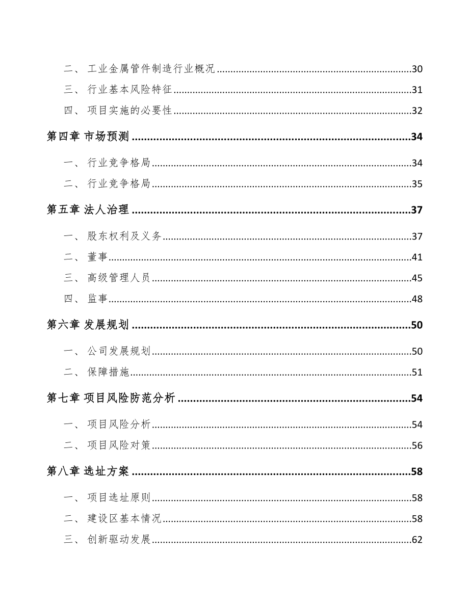 山东关于成立压力容器公司研究报告.docx_第3页