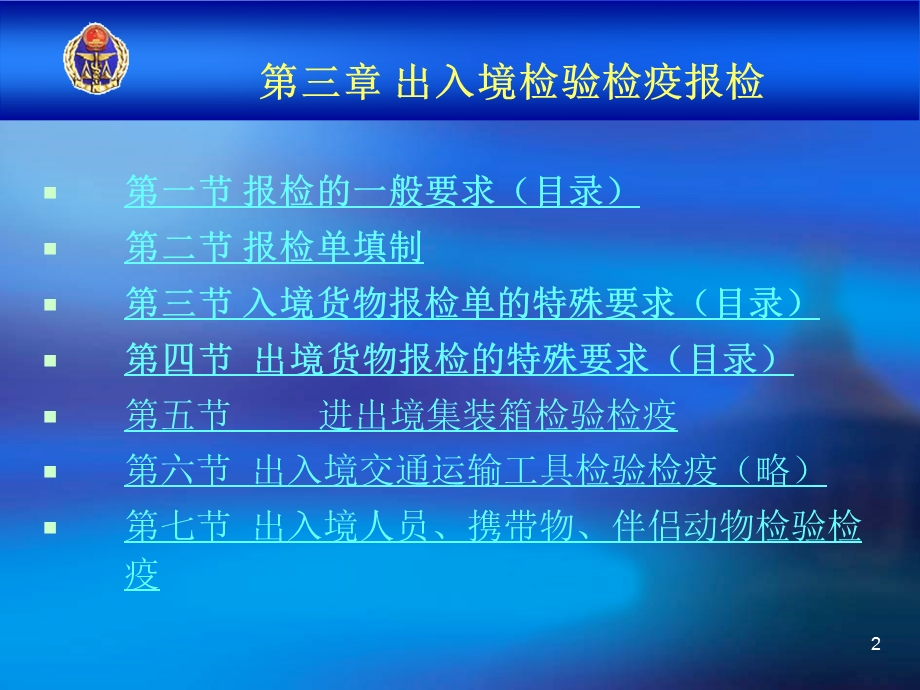 报检员资格考试培训.ppt_第2页