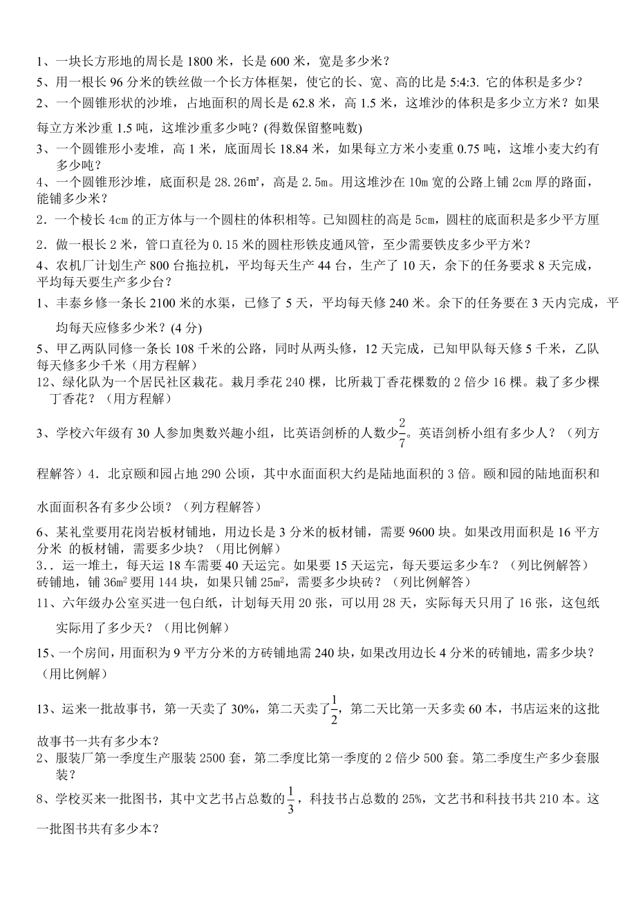 小学数学毕业考试应用题专项训练DOC.doc_第1页