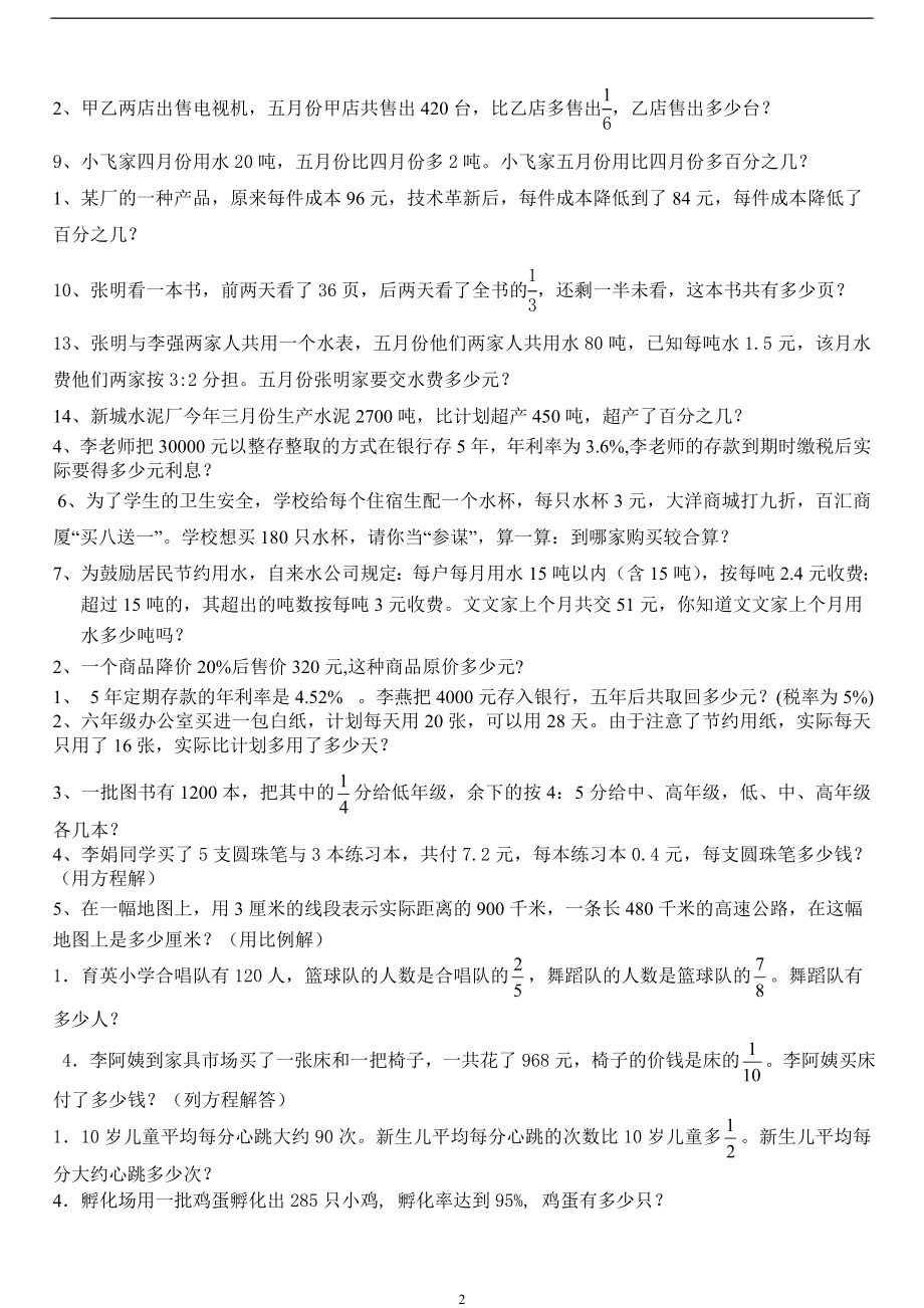 小学数学毕业考试应用题专项训练DOC.doc_第2页