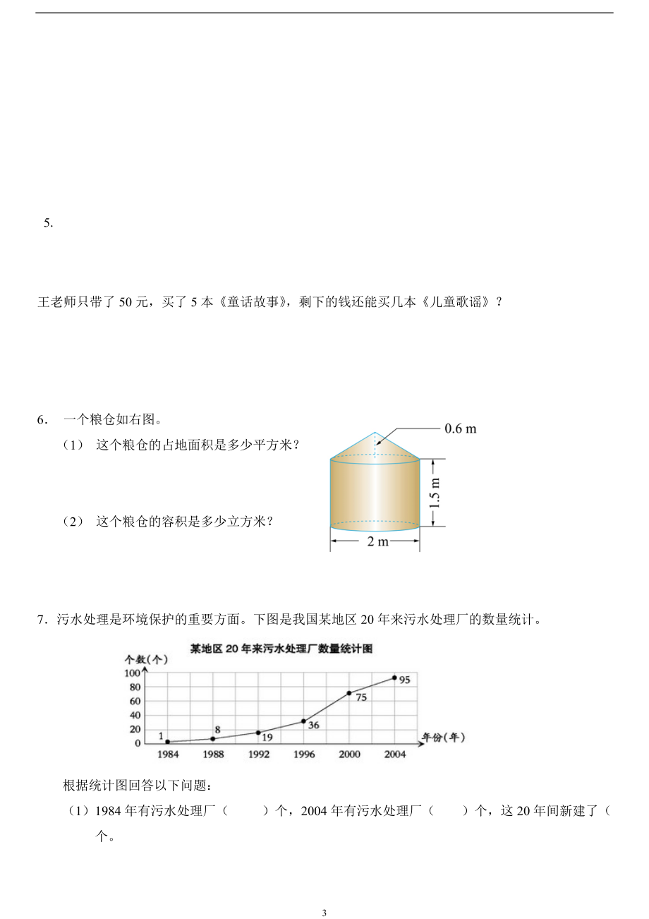 小学数学毕业考试应用题专项训练DOC.doc_第3页