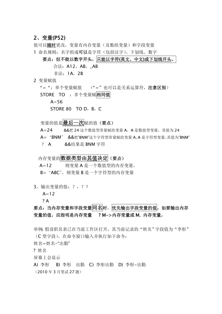 第2章VF程序设计基础.doc_第2页