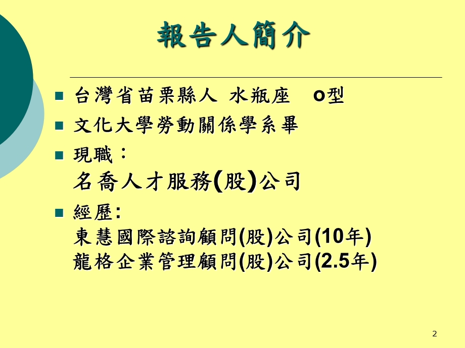 求职安全与相关法规.ppt_第2页