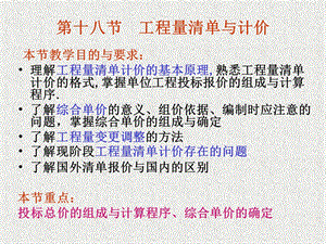 工程量清单计价 .ppt