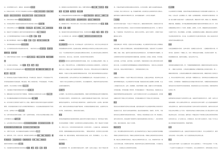 社会调查研究与方法复习资料12.doc_第3页